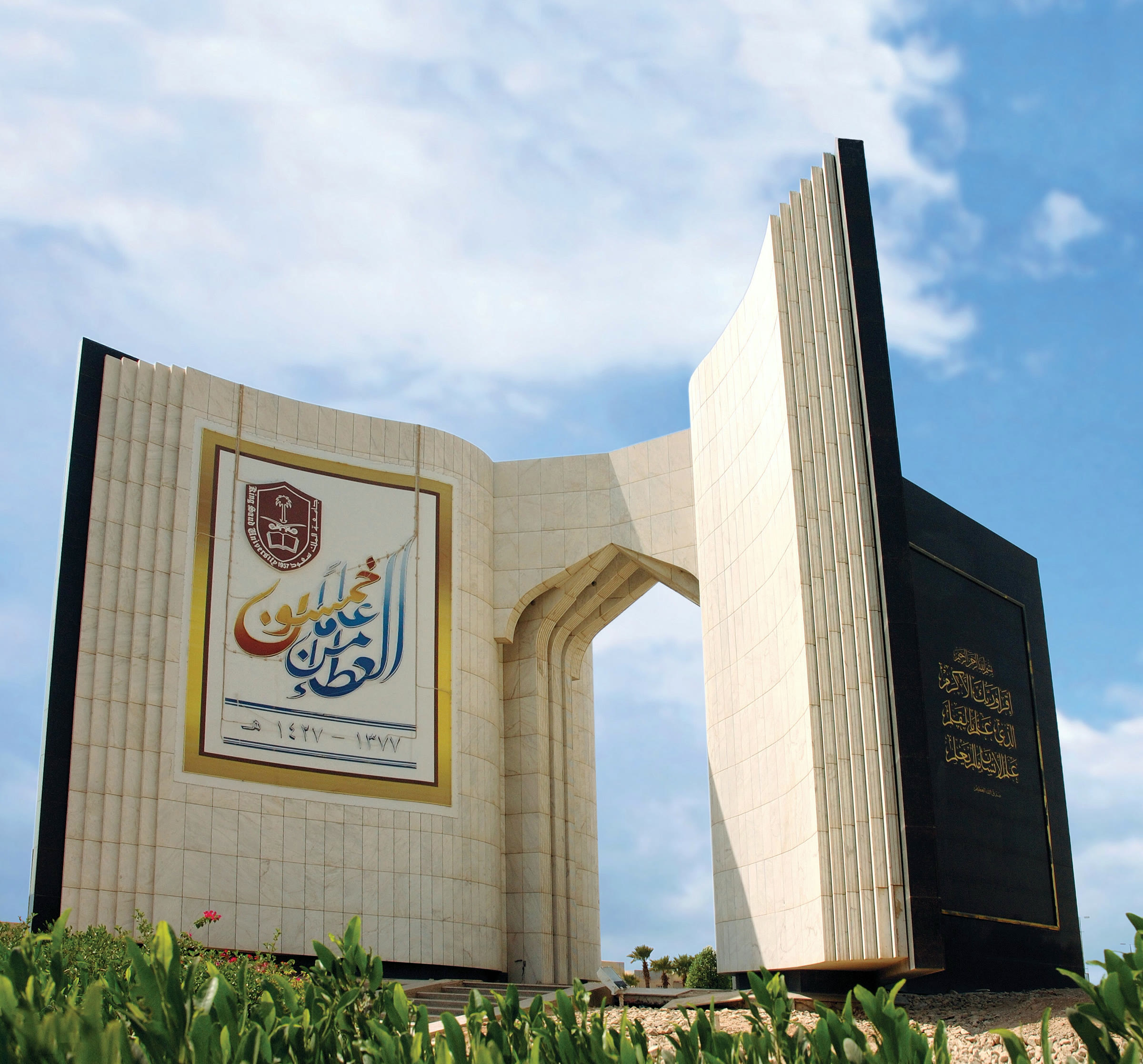 بوابة جامعة الملك سعود في الرياض (أرشيف)