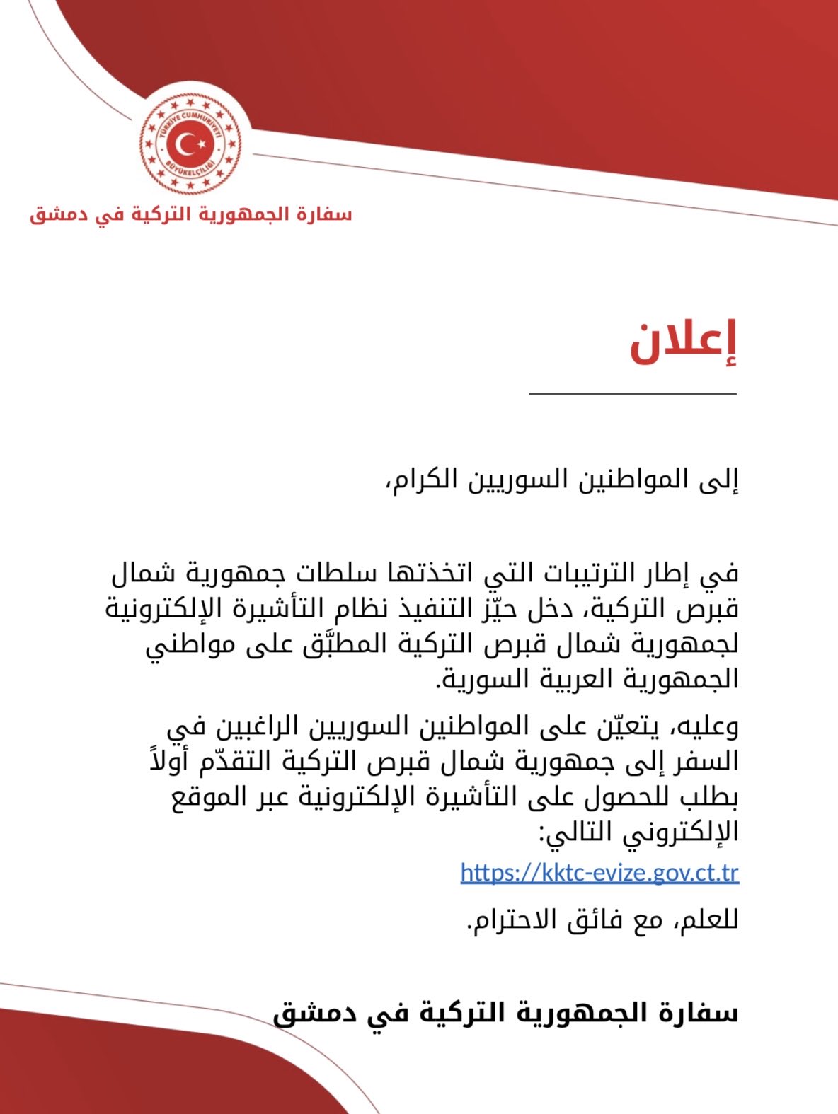 Announcement by the Turkish Embassy in Damascus بشأن the e-visa for the Turkish Republic of Northern Cyprus